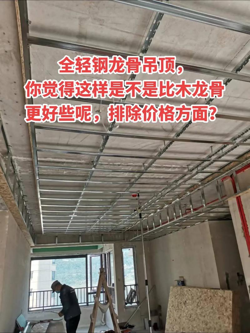 💸 第一条:钱花哪了?木龙骨比轻钢龙骨便宜吗?