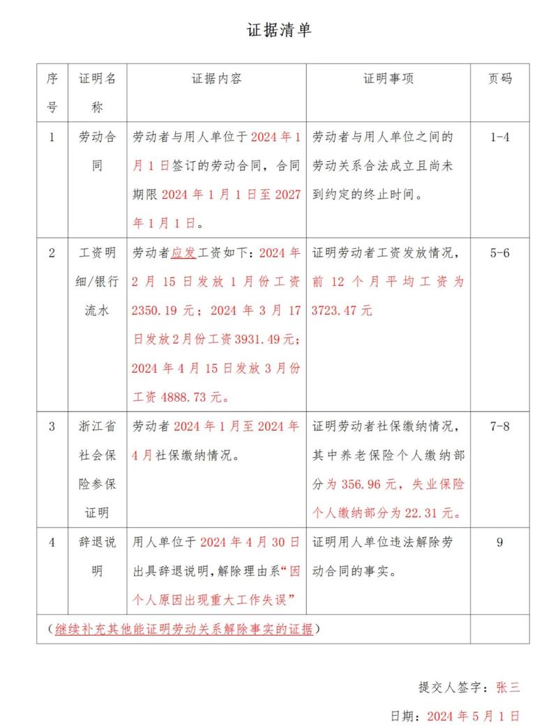 北京劳动合同续签纠纷证据整理清单
