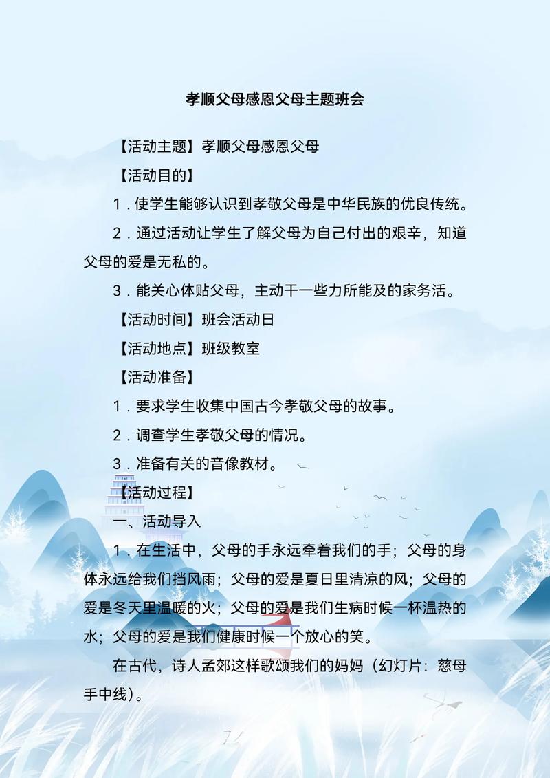 感恩环节父母上台致谢流程彩排现场