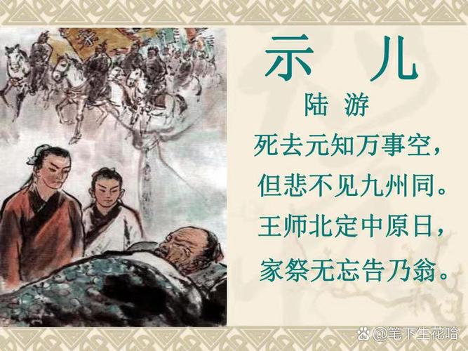 小学语文课堂陆游《示儿》沉浸式教学场景