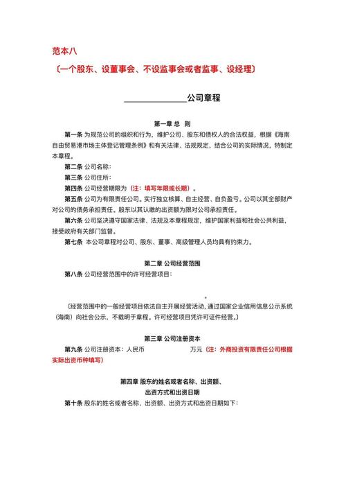 公司章程中小股东保护条款示例