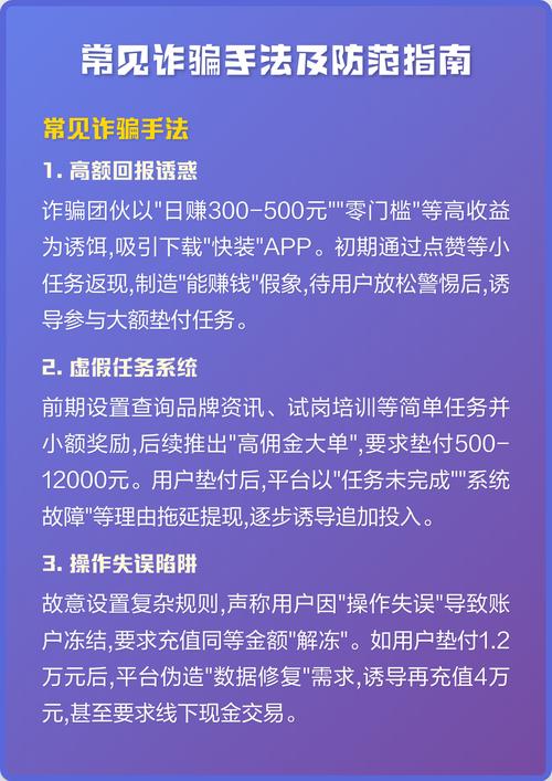 二手交易常见诈骗手法流程图防骗指南