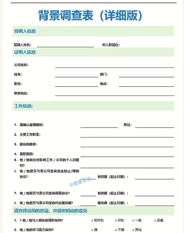 留学准备背景调查联系人核对表