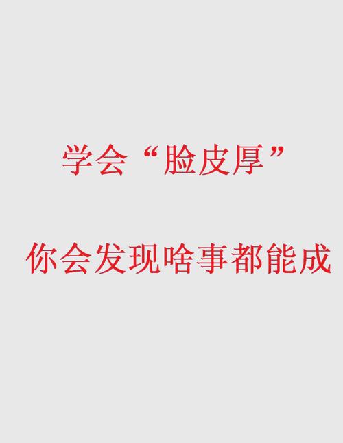 面试:脸皮厚点,你就赢了一半