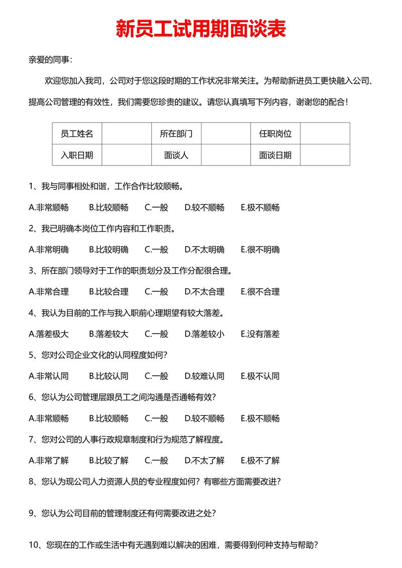 试用期绩效评估面谈实际情况