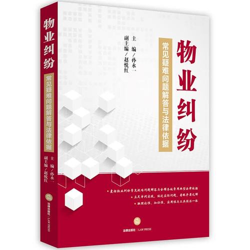 风险与纠纷常见疑问解答