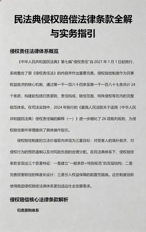 普通人遇到侵权能直接用的民法典条款