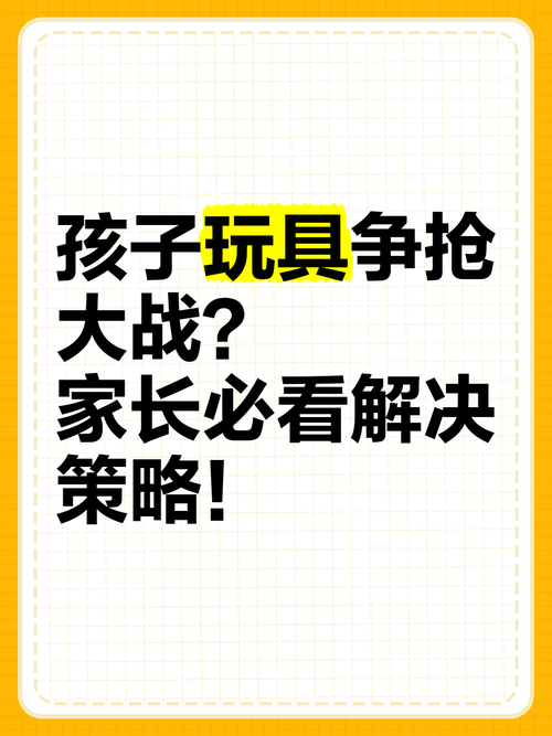 抢孩子大战,怎么赢?