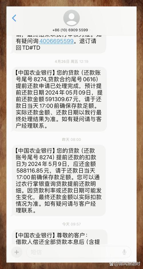 手机银行房贷月供扣款通知截图