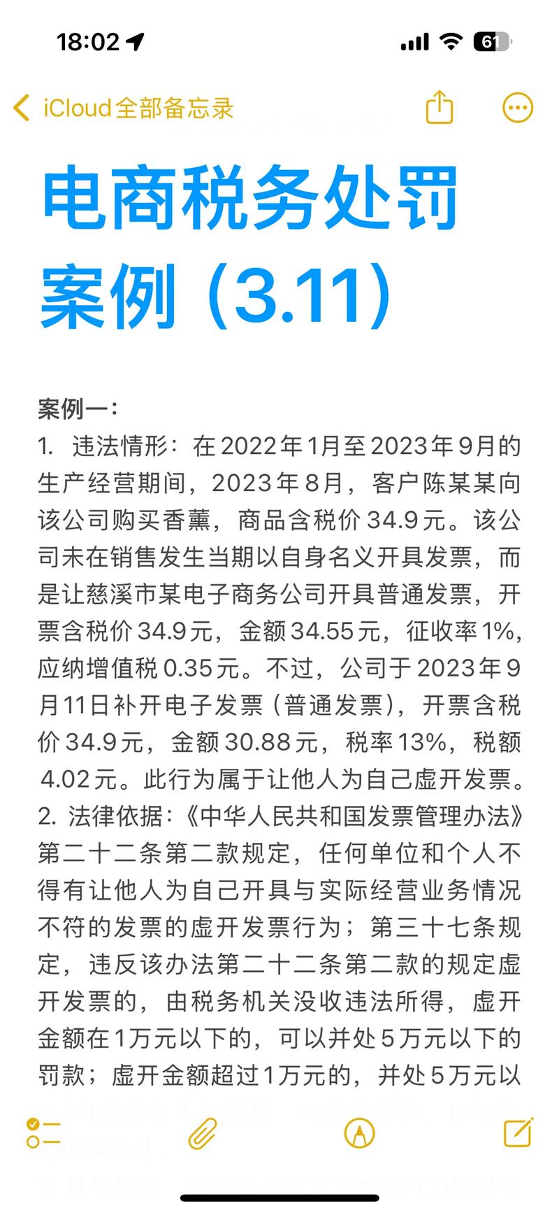 2026电商数据合规处罚公示截图