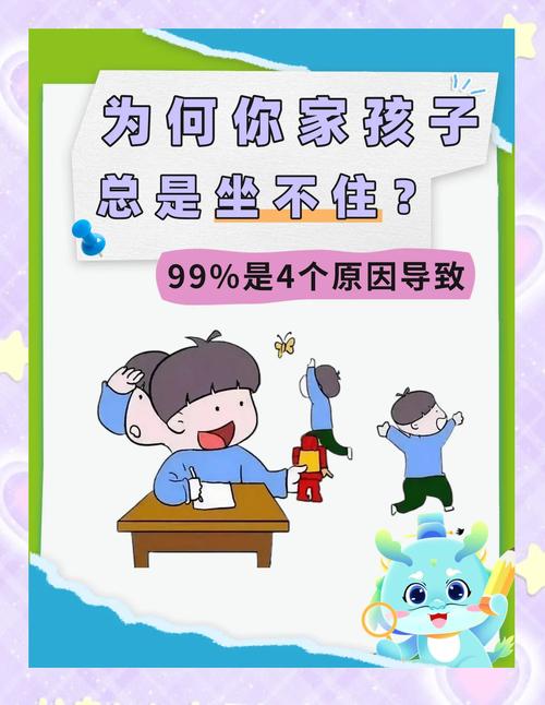 问：孩子根本坐不住，一秒钟都安静不下来，怎么破？