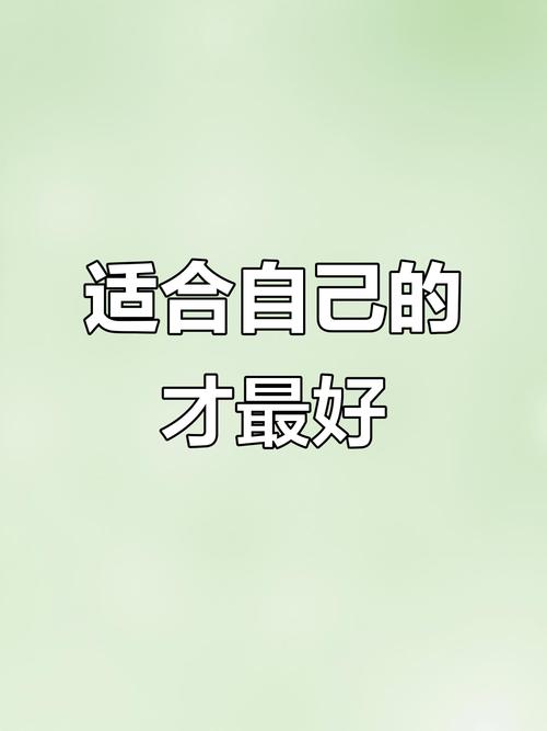 适合自己的才是最好的，说说我的选择逻辑