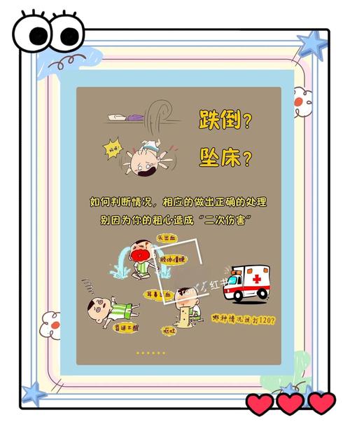 划清边界:宝宝防坠床里的居家护理和就医红线