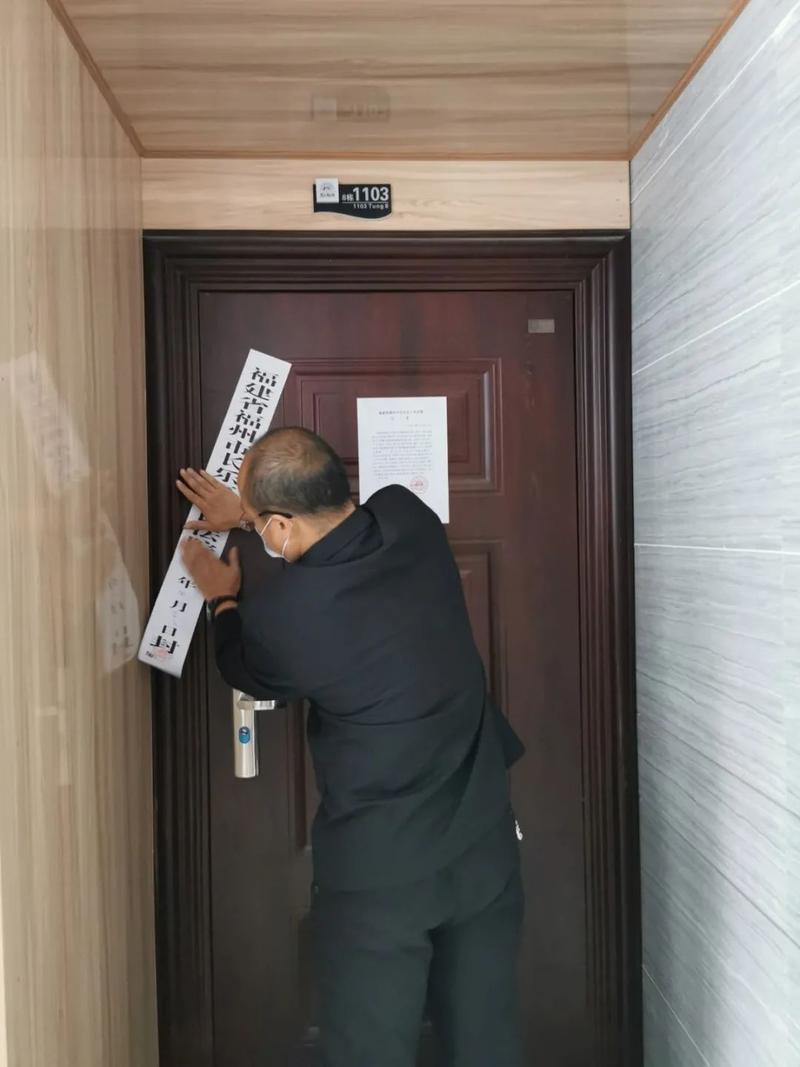 法院查封房产公告现场照片