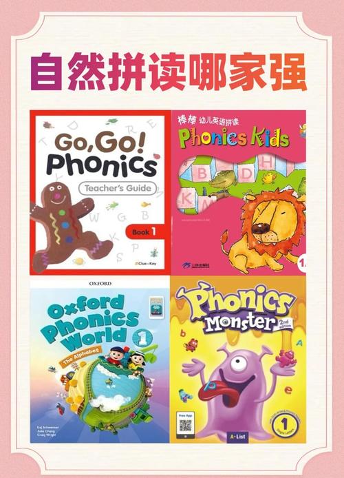 培生自然拼读解码书封面