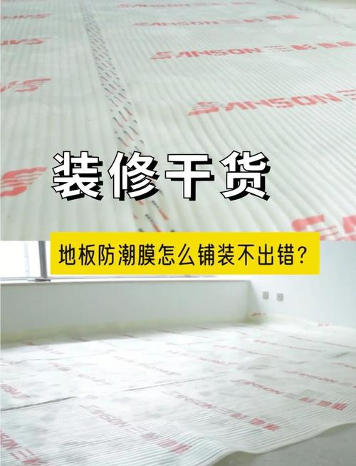 防潮膜到底铺在哪?这3个位置千万不能漏
