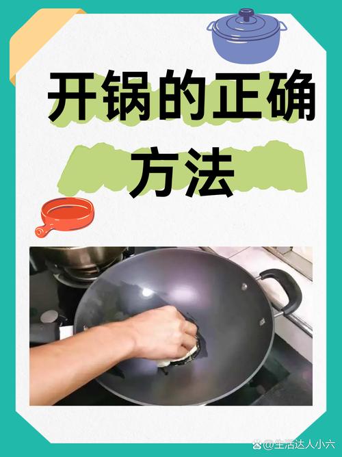 新不粘锅开锅养护操作图