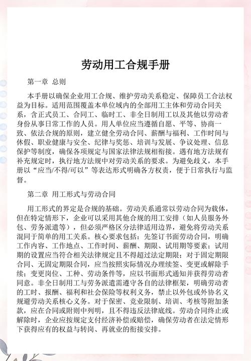 深圳企业劳动用工合规手册内页示例