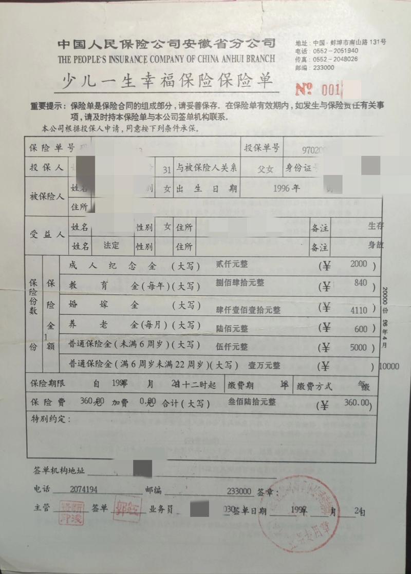 国内人身保险标准保单模板首页示意图