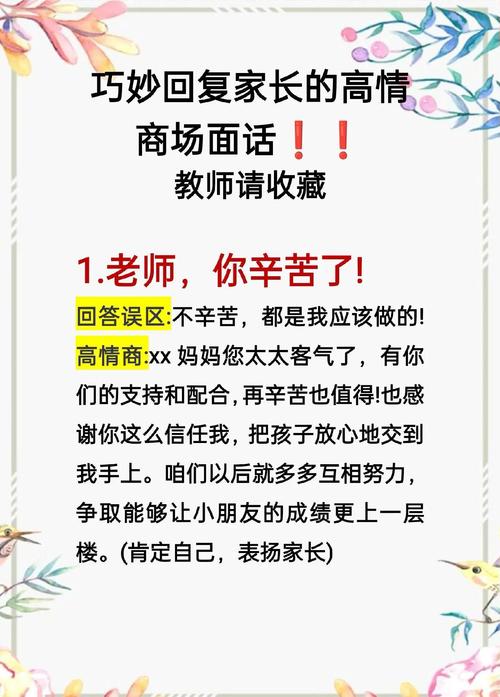家长会问的那些话