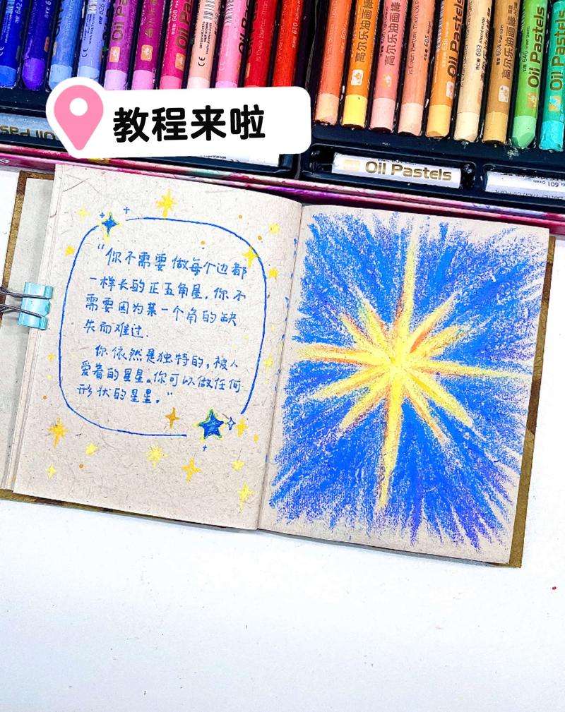 三、进阶!制造属于你的星芒