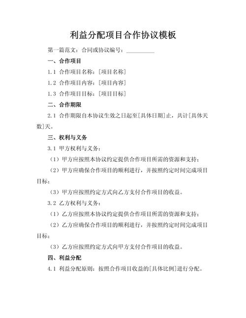 开源协作项目利益分配规则表