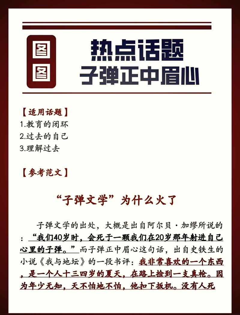 聪明的追法：把热点变成你的弹药
