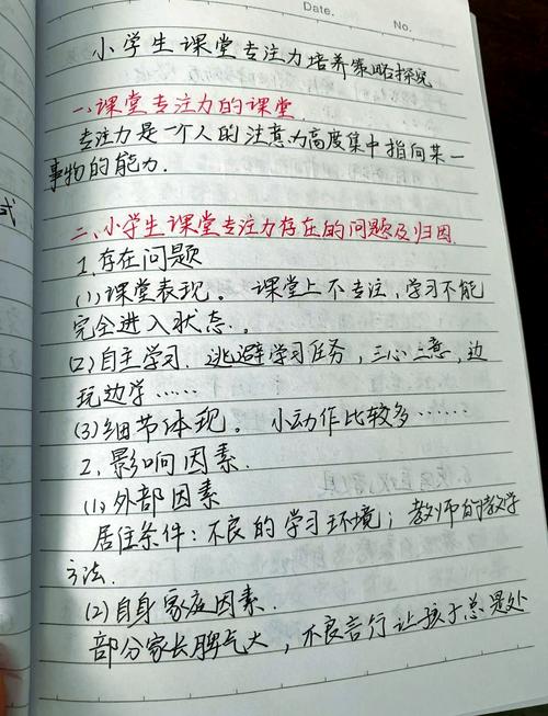 一线教师手写专注力训练高频考点笔记