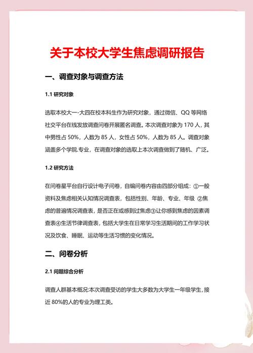 大学生焦虑查找春招信息