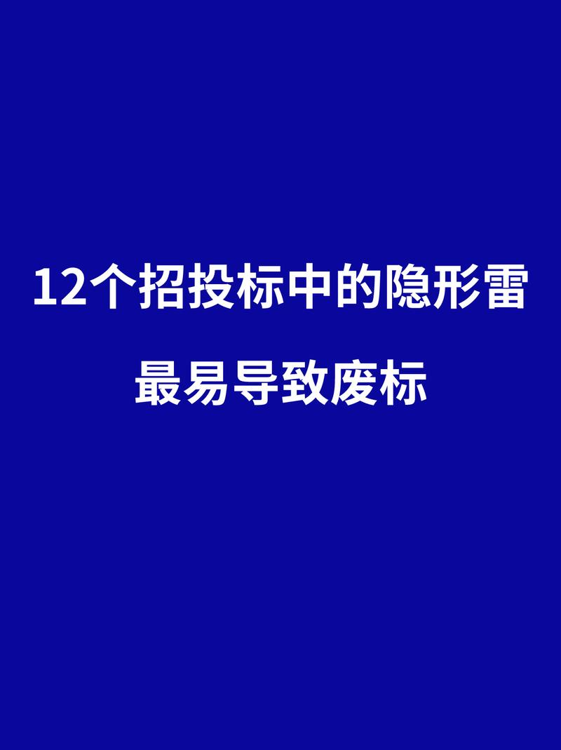 最容易被忽略的隐形雷