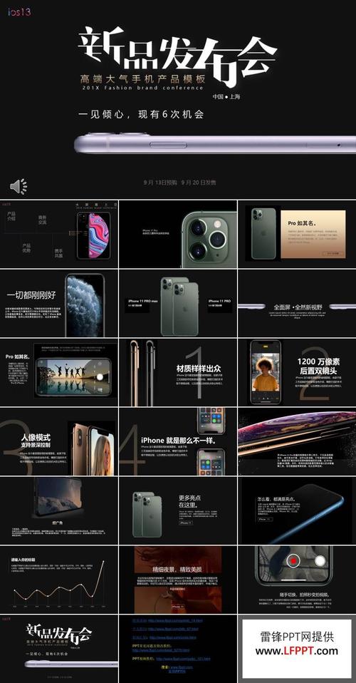 苹果发布会极简风格PPT幻灯片