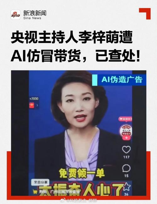 AI克隆主播直播带货侵权对比截图
