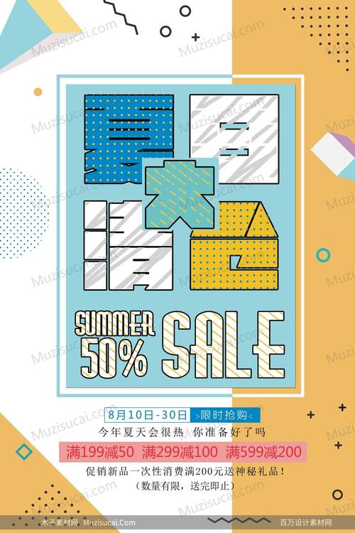 清晰信息层级商业促销海报案例