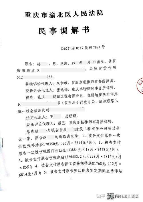 工伤赔偿案件胜诉判决书实拍