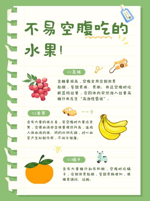 早餐空腹吃水果的注意事项图解