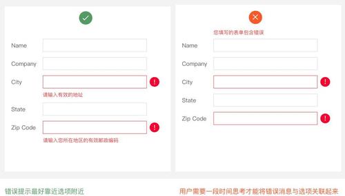 表单错误提示两种情感化设计对比图