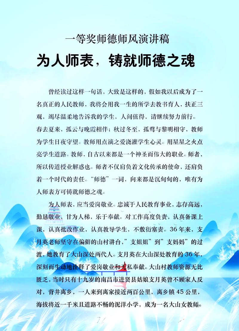 好的师德,从来都不是写在报告里的