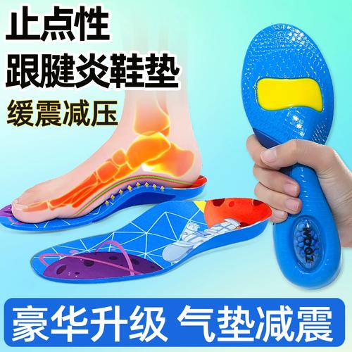 选适合跟腱炎的鞋垫，记住两个核心点