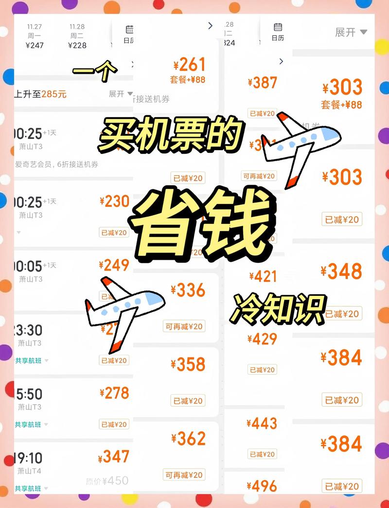 别把买机票当买彩票