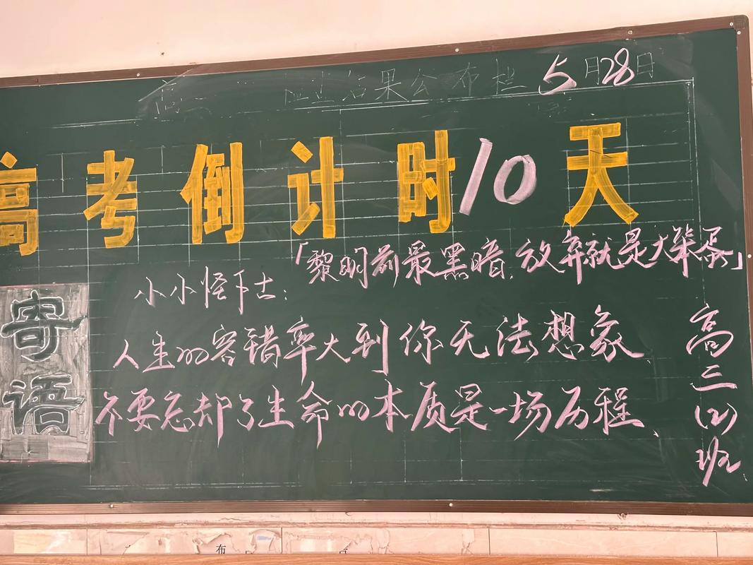 黑板上写着高考倒计时的教室