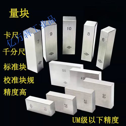 高精度标准量块工业校准检定图