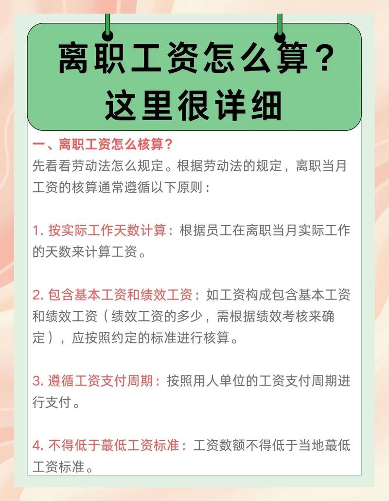 离职时未休年假工资核算标准官方示意图