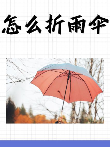 别再为了省空间把伞硬折成一团了