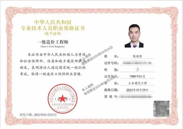 一级造价工程师资格证书与工作软件界面