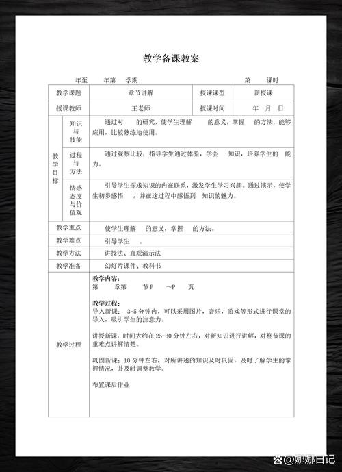 教师备课混合式学习教学设计手稿