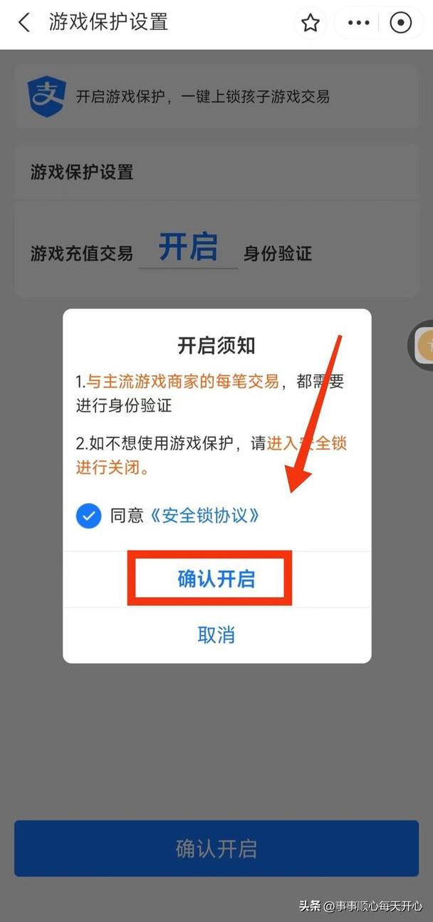 家长设置支付宝游戏保护功能的界面截图