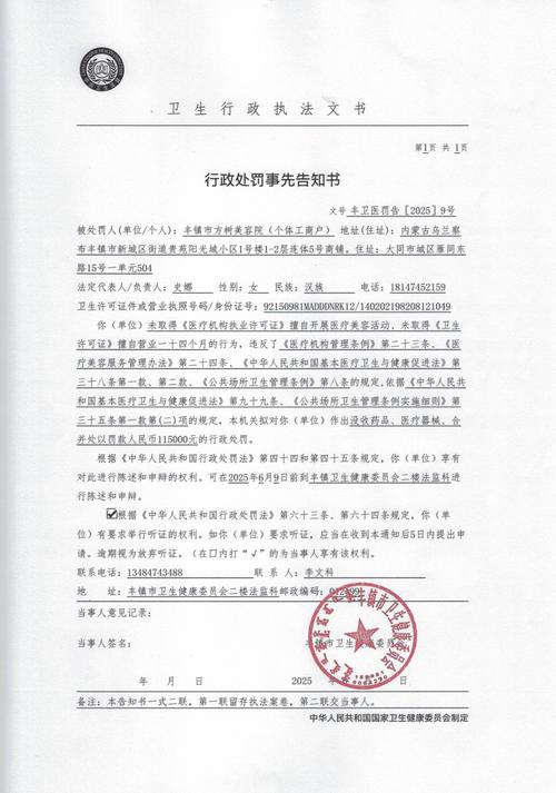 行政处罚事先告知书标准模板示例