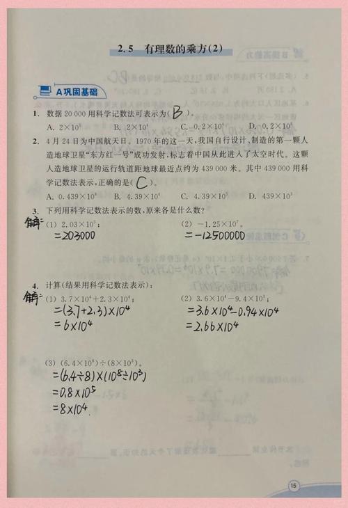 家用餐桌初一学生乘方运算作业页