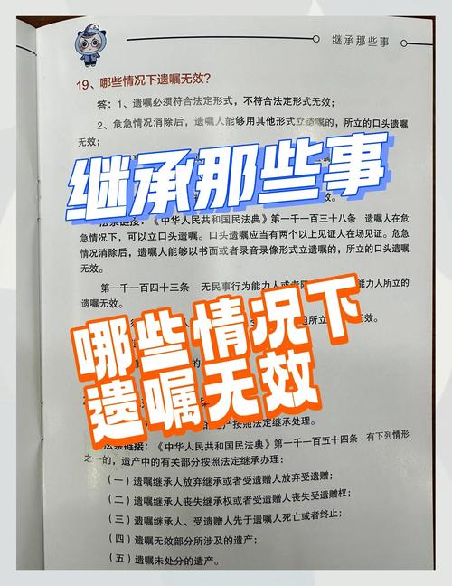 常见无效口头遗嘱案例汇总图