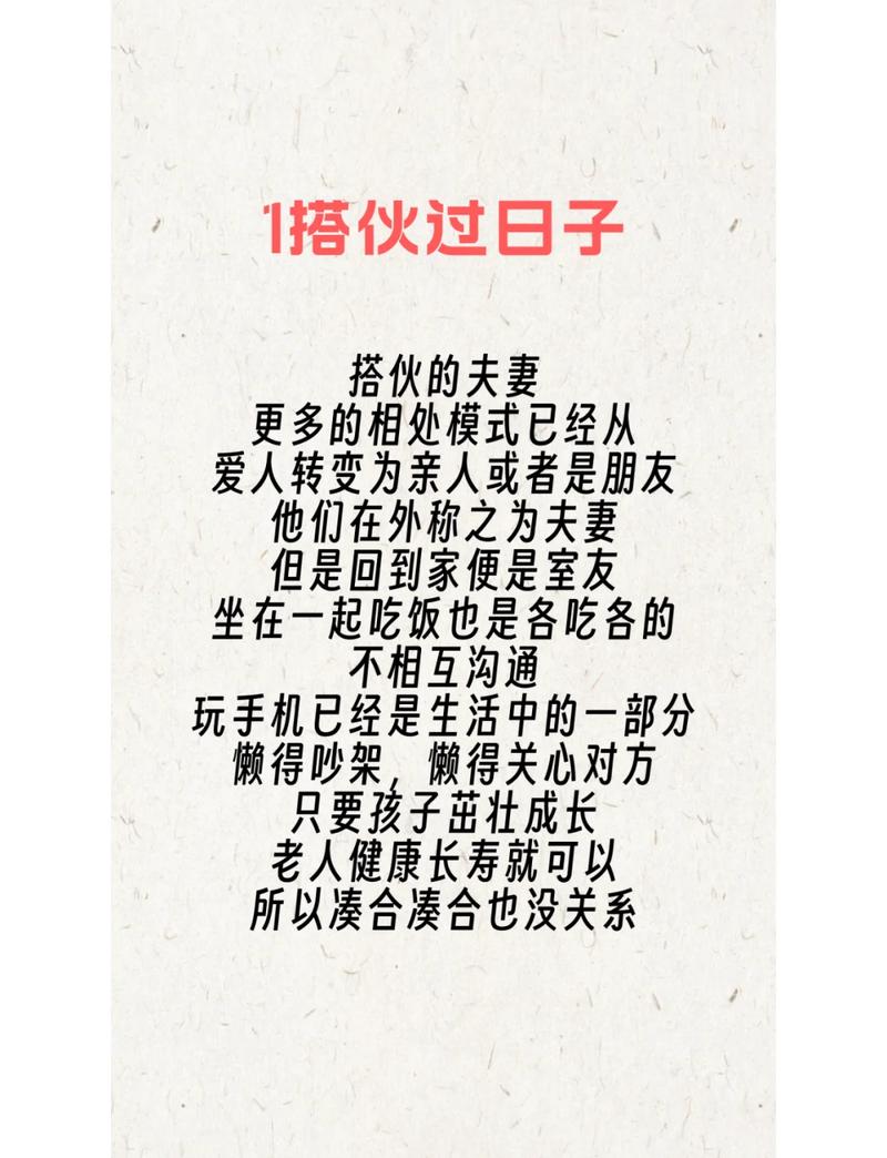 最好的关系，从来都是搭伙过日子